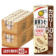 マルサン 豆乳飲料 麦芽コーヒー カロリー50％オフ 200ml 紙パック 24本×2ケース（48本）【送料無料（一…