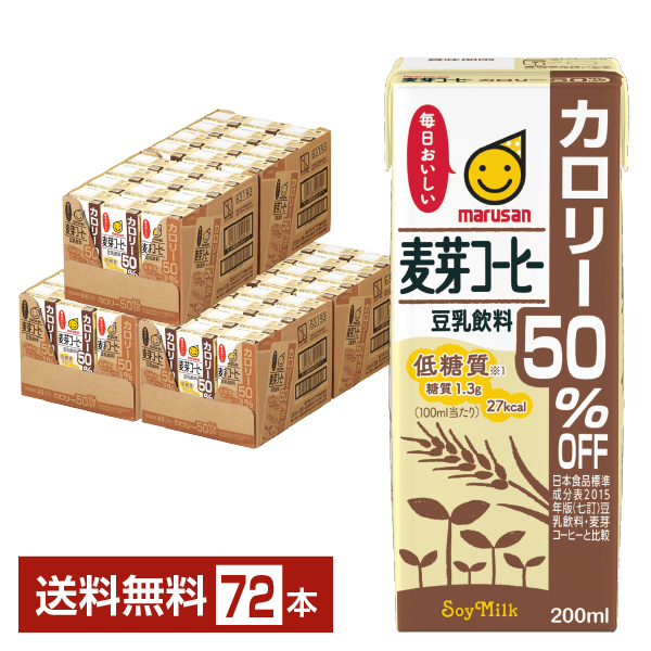 憧れマルサン 豆乳飲料 麦芽コーヒー カロリー50％オフ 200ml 紙パック 24本×3ケース（72本） マルサンアイ