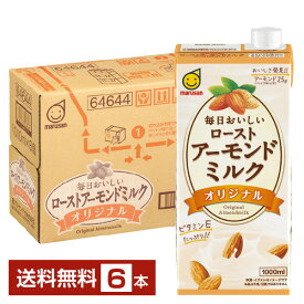 マルサン 毎日おいしい ローストアーモンドミルク オリジナル 1L 紙パック 1000ml 6本 1ケース 【送料無料（一部地域除く）】 マルサンアイ