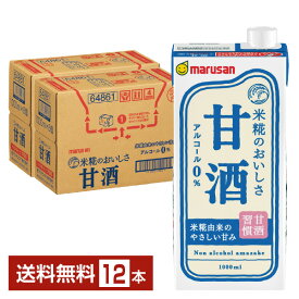 マルサン 甘酒 あまざけ 1L 紙パック 1000ml 6本×2ケース（12本） 【送料無料（一部地域除く）】 マルサンアイ