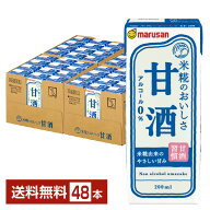 マルサン 甘酒 あまざけ 200ml 紙パック 24本×2ケース（48本） 【送料無料（一部地域除く）】 マルサン…