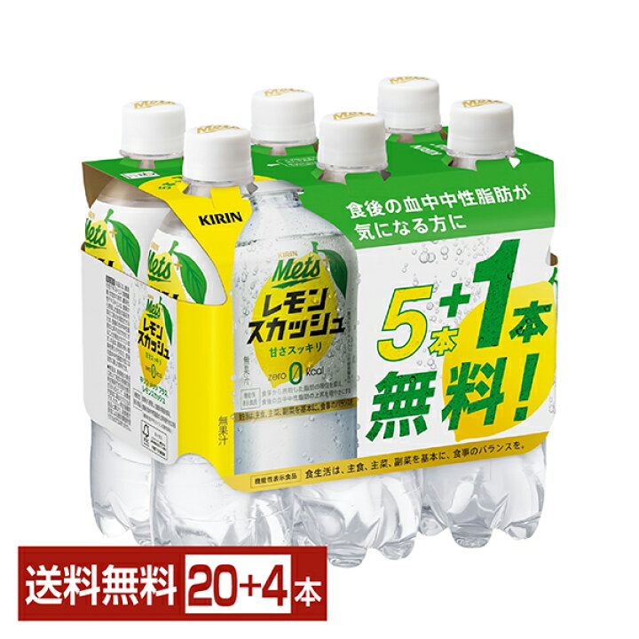 楽天市場】機能性表示食品 キリン メッツ プラス レモンスカッシュ 