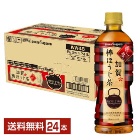 ポイント5倍 ポッカサッポロフード＆ビバレッジ TOCHIとCRAFT 加賀棒ほうじ茶 525ml ペットボトル 24本 1ケース 【送料無料（一部地域除く）】 焙じ茶