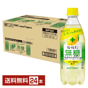 楽天市場 炭酸飲料 ブランド ポッカサッポロ 人気ランキング1位 売れ筋商品