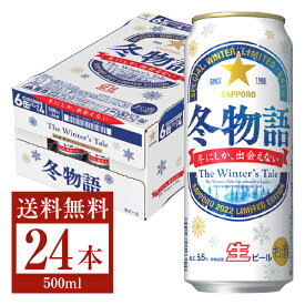 楽天市場 冬物語 ビール 500の通販