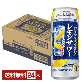 サントリー のんある酒場 レモンサワー ノンアルコール 500ml 缶 24本 1ケース【送料無料（一部地域除く）】 サントリービール