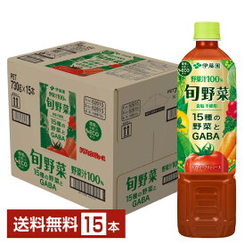 伊藤園 旬野菜 730g ペットボトル 15本 1ケース【送料無料（一部地域除く）】 野菜ジュース