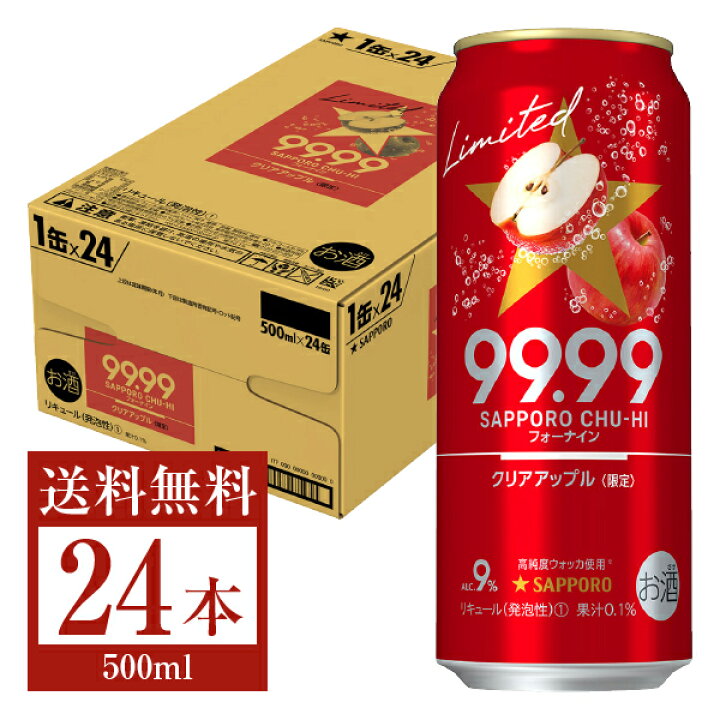 楽天市場 数量限定 サッポロ チューハイ 99 99 クリアアップル 500ml 缶 24本 1ケース 送料無料 一部地域除く フォーナイン 9999 サッポロビール チューハイ サワー Sapporo 国産 アップル Felicity Beer Water