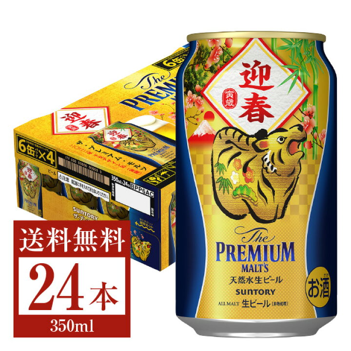 楽天市場 数量限定 サントリー ザ プレミアム モルツ 22年干支デザイン寅歳 350ml缶 24本 1ケース 送料無料 一部地域除く プレミアム モルツ プレモル サントリー ビール Suntory 国産 缶ビール Felicity Beer Water