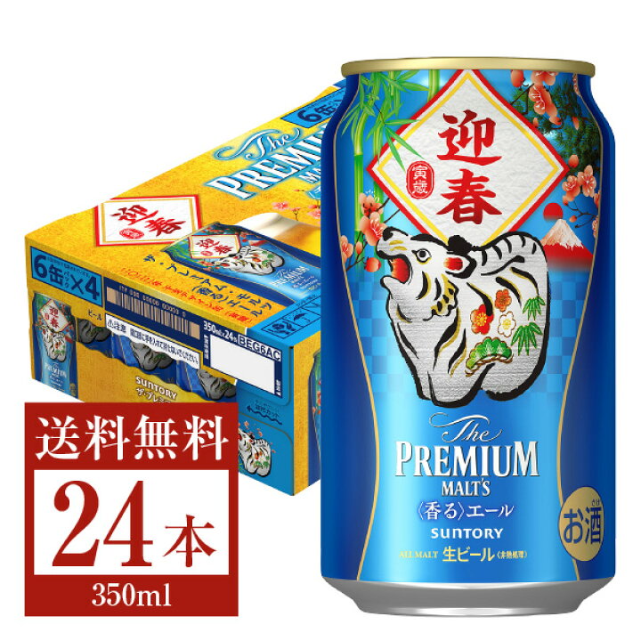 楽天市場 数量限定 サントリー ザ プレミアム モルツ 香るエール 22年干支デザイン寅歳 350ml缶 24本 1ケース 送料無料 一部地域除く プレミアム モルツ プレモル サントリー ビール Suntory 国産 缶ビール Felicity Beer Water