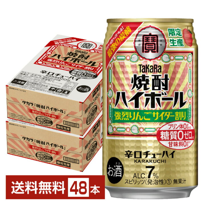 楽天市場 数量限定 宝 Takara タカラ 寶 焼酎ハイボール 強烈りんごサイダー割り 350ml 缶 24本 2ケース 48本 送料無料 一部地域除く 宝 チューハイ 焼酎ハイボール 強烈 りんご サイダー 糖質 プリン体 甘味料 0 缶 宝酒造 Takara 国産 Felicity Beer Water