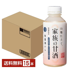 西酒造 家族の甘酒（あま酒） 白麹仕立て 550g 15本 1ケース 【送料無料（一部地域除く）】