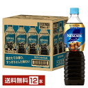 【キャンペーン応募でポイント10倍】ネスレ ネスカフェ エクセラ ボトルコーヒー 甘さひかえめ 900ml ペットボトル 12本 1ケース 【送料無料（一部地域除く）】