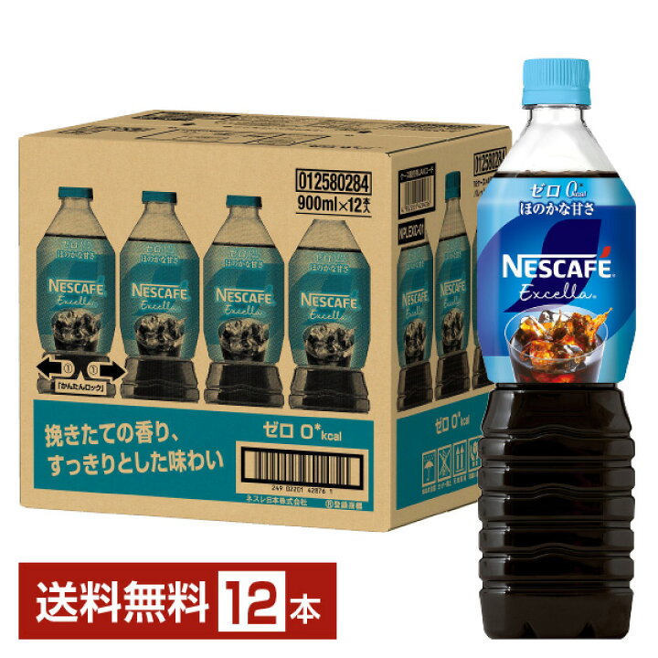 楽天市場】ネスレ ネスカフェ エクセラ ボトルコーヒー 超甘さひかえめ 900ml ペットボトル 12本 1ケース 【送料無料（一部地域除く）】 ネスレ  ネスカフェ アイス コーヒー ボトル エクセラ 超甘さひかえめ カロリーゼロ nestle 国産 : FELICITY Beer＆Water