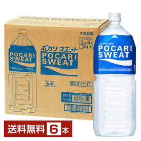 大塚製薬 ポカリスエット 2L 2000ml ペットボトル 6本 1ケース【送料無料（一部地域除く）】