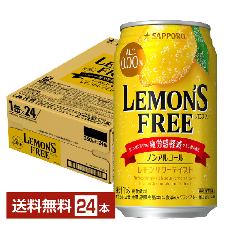 楽天市場 機能性表示食品 サッポロ レモンズフリー 疲労感軽減 ノンアルコール 350ml 缶 24本 1ケース 送料無料 一部地域除く サッポロ ノンアル レモンズフリー 缶 チューハイテイスト 札幌 Sapporo 国産 Felicity Beer Water