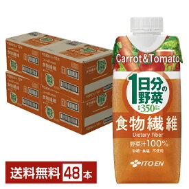 伊藤園 1日分の野菜 食物繊維 330ml 紙パック 12本×4ケース（48本）【送料無料（一部地域除く）】 野菜ジュース