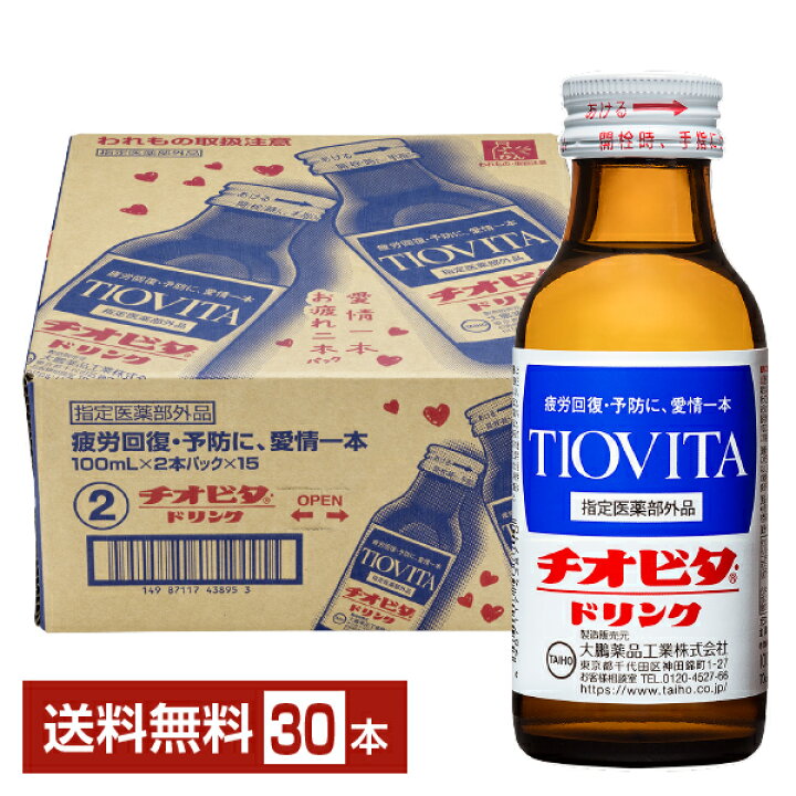 楽天市場】大鵬薬品 チオビタ ドリンク 100ml 瓶 2本パック×15セット 