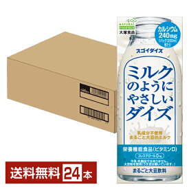 栄養機能食品 大塚食品 スゴイダイズ ミルクのようにやさしいダイズ まるごと大豆飲料 200ml 紙パック 24本 1ケース【送料無料（一部地域除く）】