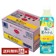 ポイント3倍 えひめ飲料 POM 塩と夏みかん 490ml ペットボトル 24本 1ケース【送料無料（一部地域除く）】