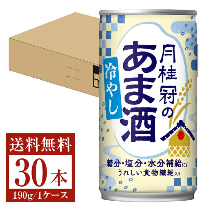 楽天市場】月桂冠 月桂冠の冷やしあま酒 190g 缶 30本 1ケース【送料無料（一部地域除く）】月桂冠 甘酒 缶 あまざけ 酒粕 米麹 ノンアルコール  : FELICITY Beer＆Water