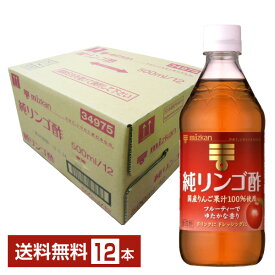 ミツカン 純りんご酢 フルーティーでゆたかな香り 500ml 瓶 12本 1ケース 【送料無料（一部地域除く）】 お酢飲料 飲むお酢 食酢