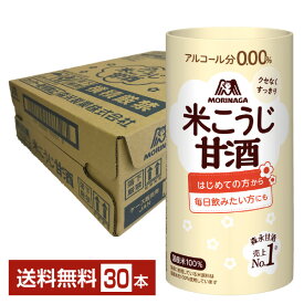 森永製菓 森永のやさしい米麹甘酒 125ml 紙パック 30本 1ケース【送料無料（一部地域除く）】 あま酒