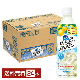 【05/14発売 予約受付中】季節限定 サントリー 塩のはちみつレモン 490ml ペットボトル 24本 1ケース【送料無料（一部地域除く）】