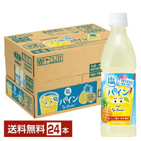 【05/28発売 予約受付中】季節限定 サントリー なっちゃん 塩パイン 425ml ペットボトル 24本 1ケース【送料無料（一部地域除く）】