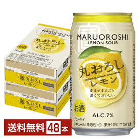 宝酒造 寶 タカラ 丸おろし レモン 350ml 缶 24本×2ケース（48本）【送料無料（一部地域除く）】 チューハイ 宝丸おろし レモンサワー