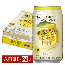 宝酒造 寶 タカラ 丸おろし レモン 350ml 缶 24本 1ケース【送料無料（一部地域除く）】 チューハイ 宝丸おろし レモンサワー