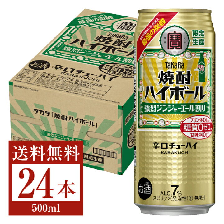 いよいよ人気ブランド 500ml Takara 宝 焼酎ハイボール ドライ タカラ 24本 1ケース チューハイ