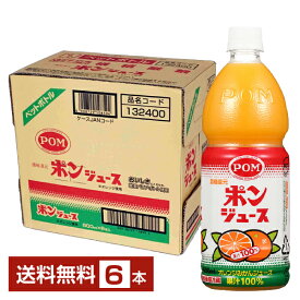 えひめ飲料 POM ポンジュース オレンジみかんジュース 果汁100% 濃縮還元 800ml ペットボトル 6本 1ケース【送料無料（一部地域除く）】
