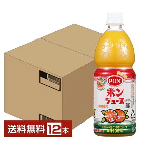 えひめ飲料 POM ポンジュース オレンジみかんジュース 果汁100% 濃縮還元 800ml ペットボトル 6本×2ケース（12本）【送料無料（一部地域除く）】