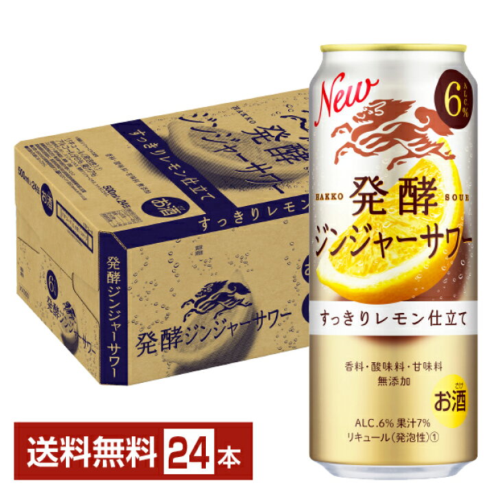 楽天市場】キリン 麒麟 発酵ジンジャーサワー 500ml 缶 24本 1ケース【送料無料(一部地域除く)】キリン チューハイ 発酵 ジンジャー 無添加 缶チューハイ サワー kirin 麒麟 国産 : FELICITY Beer&Water 楽天市場】キリン 麒麟 発酵ジンジャーサワー 500ml 缶 24本 1ケース【送料無料(一部地域除く)】キリン チューハイ 発酵 ジンジャー 無添加 缶チューハイ サワー kirin 麒麟 国産 : FELICITY Beer&Water