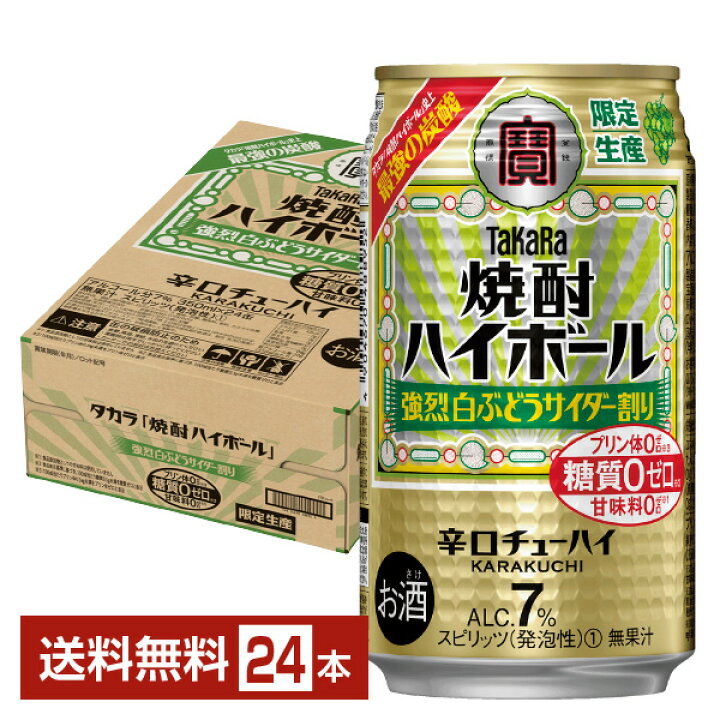 楽天市場 数量限定 宝 Takara タカラ 寶 焼酎ハイボール 強烈白ぶどうサイダー割り 350ml 缶 24本 1ケース 送料無料 一部地域除く 宝 チューハイ 焼酎ハイボール ぶどう 糖質0 缶チューハイ サワー 宝酒造 Takara 国産 Felicity Beer Water