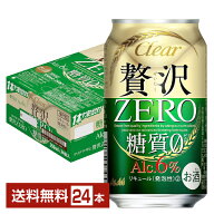 【エントリーで100Pもらえる！】アサヒ クリアアサヒ 贅沢ゼロ 350ml 缶 24本 1ケース【送料無料（一部地…