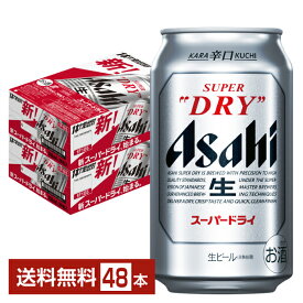アサヒ スーパードライ 350ml 缶 24本×2ケース（48本）【送料無料（一部地域除く）】 アサヒビール