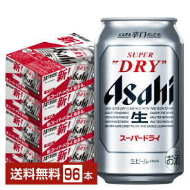 アサヒ スーパードライ 350ml 缶 24本×4ケース（96本）【送料無料（一部地域除く）】 アサヒビール