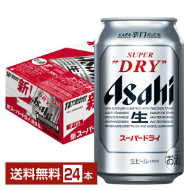 アサヒ スーパードライ 350ml 缶 24本 1ケース【送料無料（一部地域除く）】 アサヒビール