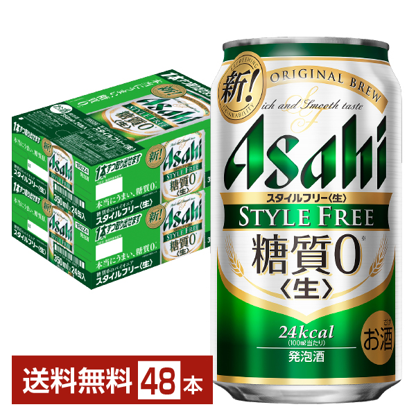 アサヒ スタイルフリー 生 350ml 缶 24本×2ケース（48本） アサヒビール
