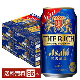 アサヒ ザ リッチ 350ml 缶 24本×4ケース（96本）【送料無料（一部地域除く）】 ザ・リッチ アサヒビール
