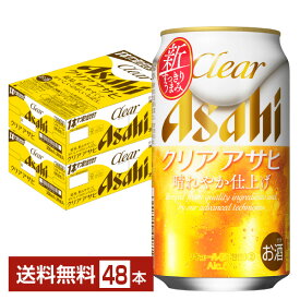 アサヒ クリアアサヒ 350ml 缶 24本×2ケース（48本）【送料無料（一部地域除く）】 アサヒビール