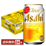 【エントリーで100Pもらえる！】アサヒ クリアアサヒ 350ml 缶 24本 1ケース【送料無料（一部地域除く）…