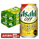 【スタンプラリー最大ポイント5倍】アサヒ アサヒオフ 350ml 缶 24本×2ケース（48本）【送料無料（一部地域除く）】 …