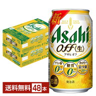 【エントリーで100Pもらえる！】アサヒ アサヒオフ 350ml 缶 24本×2ケース（48本）【送料無料（一部地域…