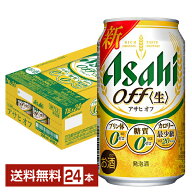 【エントリーで100Pもらえる！】アサヒ アサヒオフ 350ml 缶 24本 1ケース【送料無料（一部地域除く）】 …