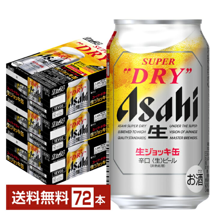 楽天市場】アサヒ スーパードライ 生ジョッキ缶 340ml 24本×3ケース 
