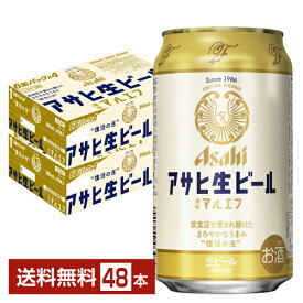 アサヒ アサヒ生ビール マルエフ 350ml 缶 24本×2ケース（48本）【送料無料（一部地域除く）】 アサヒビール