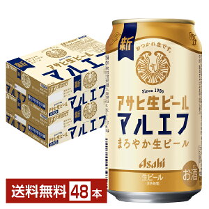 アサヒ アサヒ生ビール マルエフ 350ml 缶 24本×2ケース(48本)【送料無料(一部地域除く)】 アサヒビール